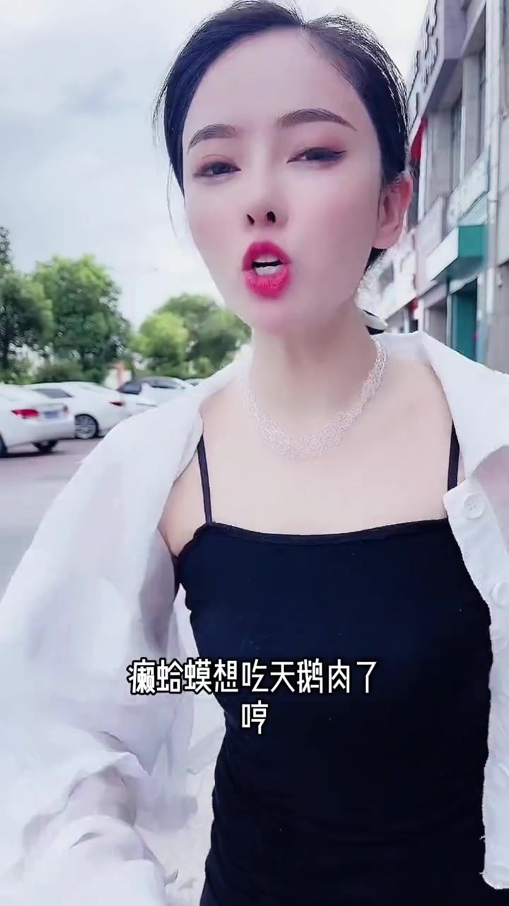 癞蛤蟆想吃天鹅肉!