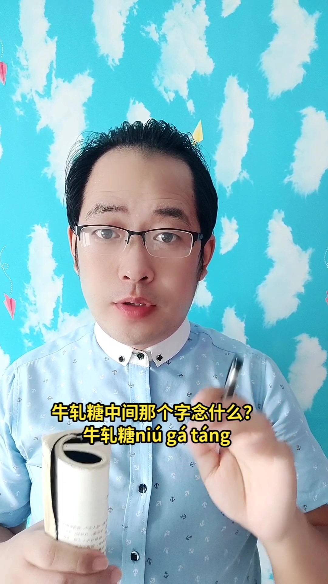 牛轧糖中间那个字念什么?马上就教会你念