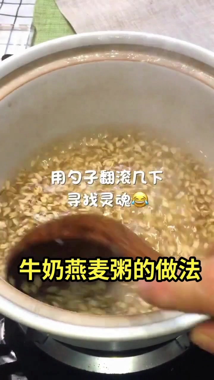牛奶燕麦粥的做法