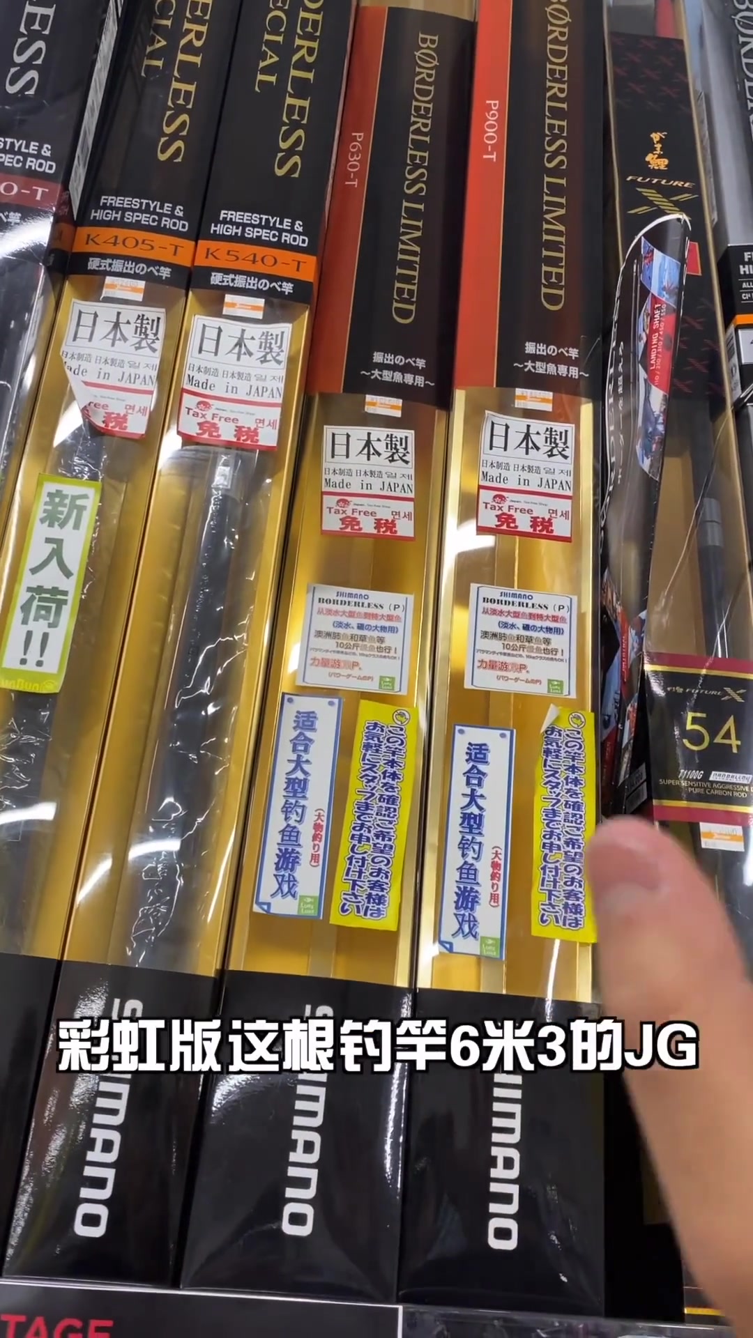 从日本渔具店买鱼竿会便宜吗?