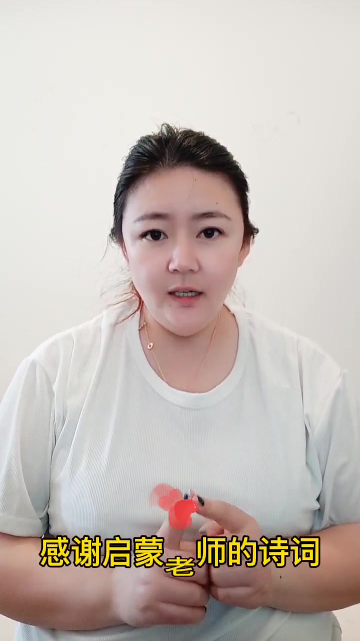 感谢启蒙老师的诗词