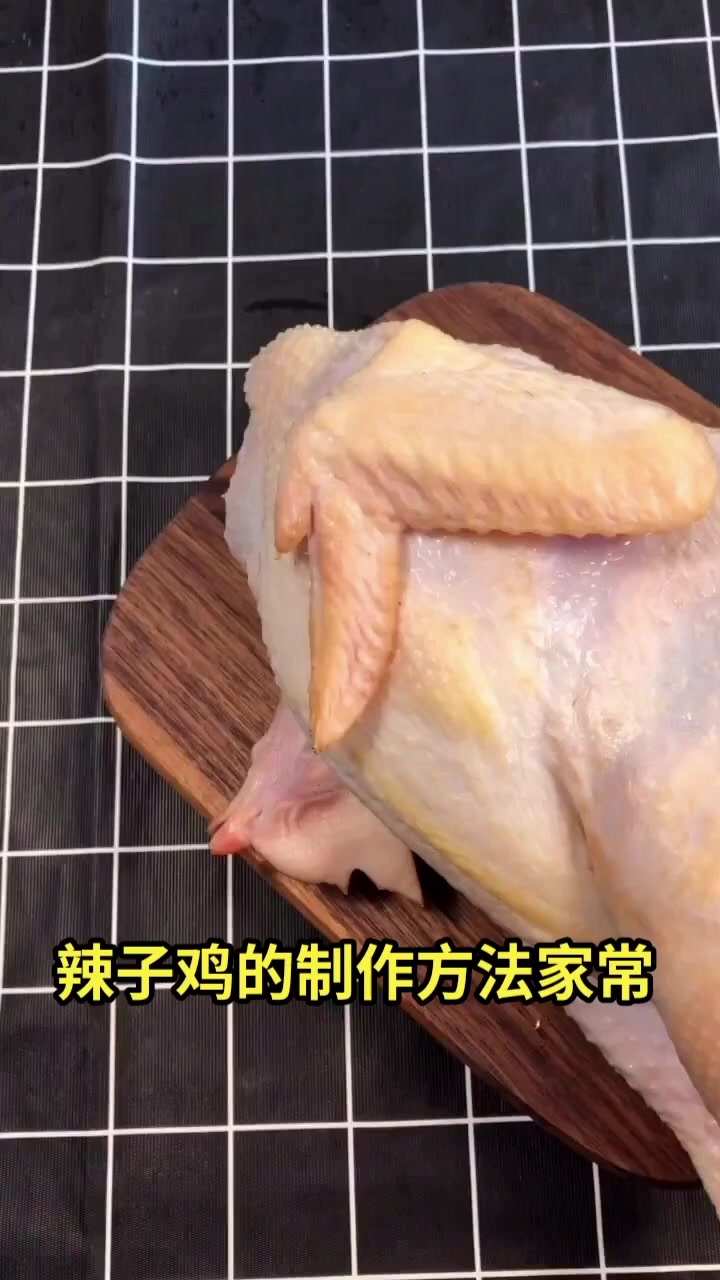辣子鸡的制作方法家常
