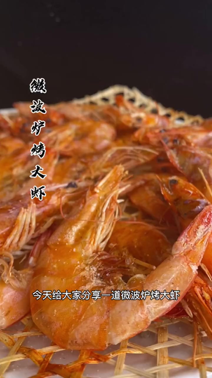 烤虾怎么做好吃又简单。