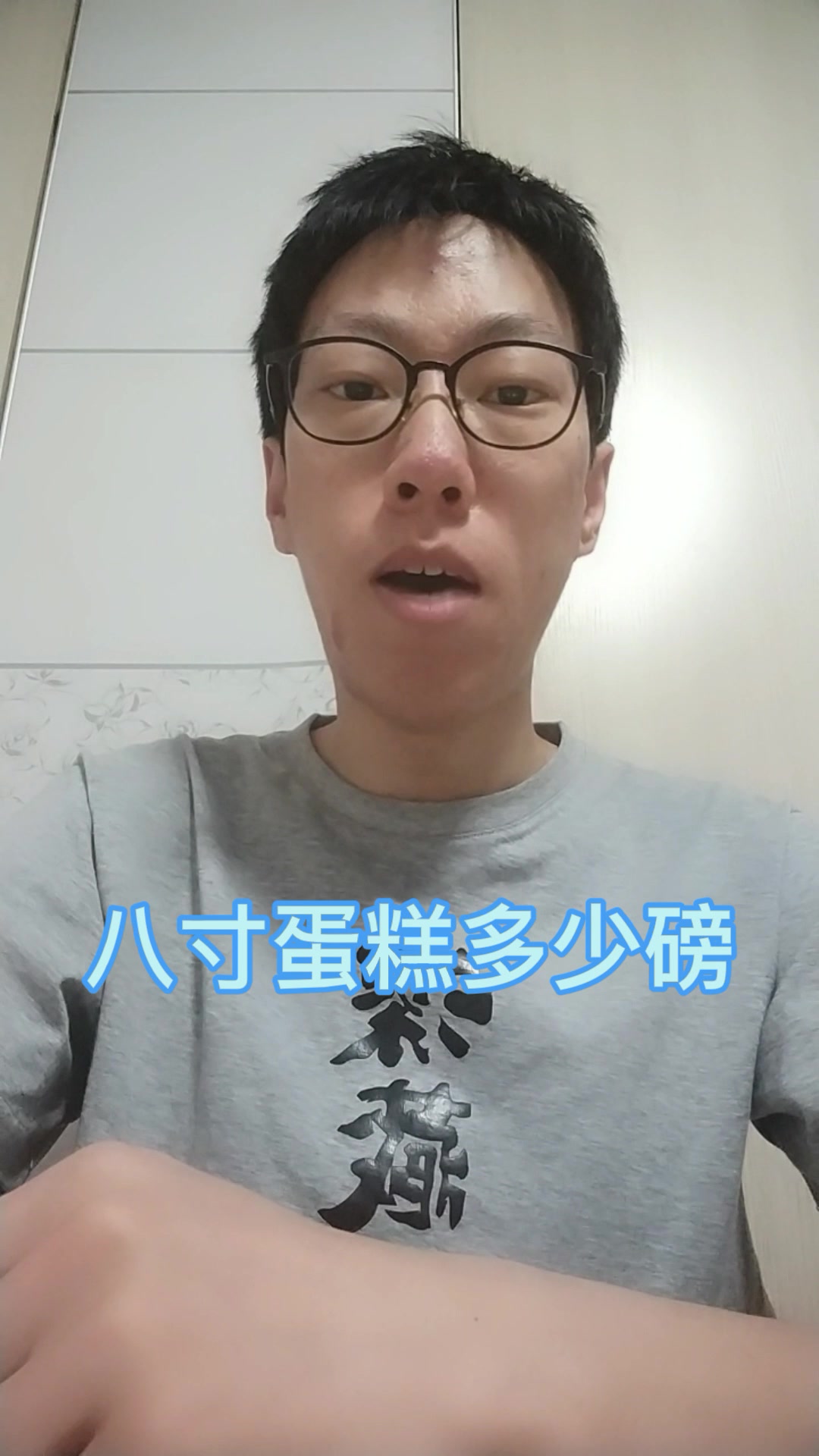 8寸蛋糕多少磅 
