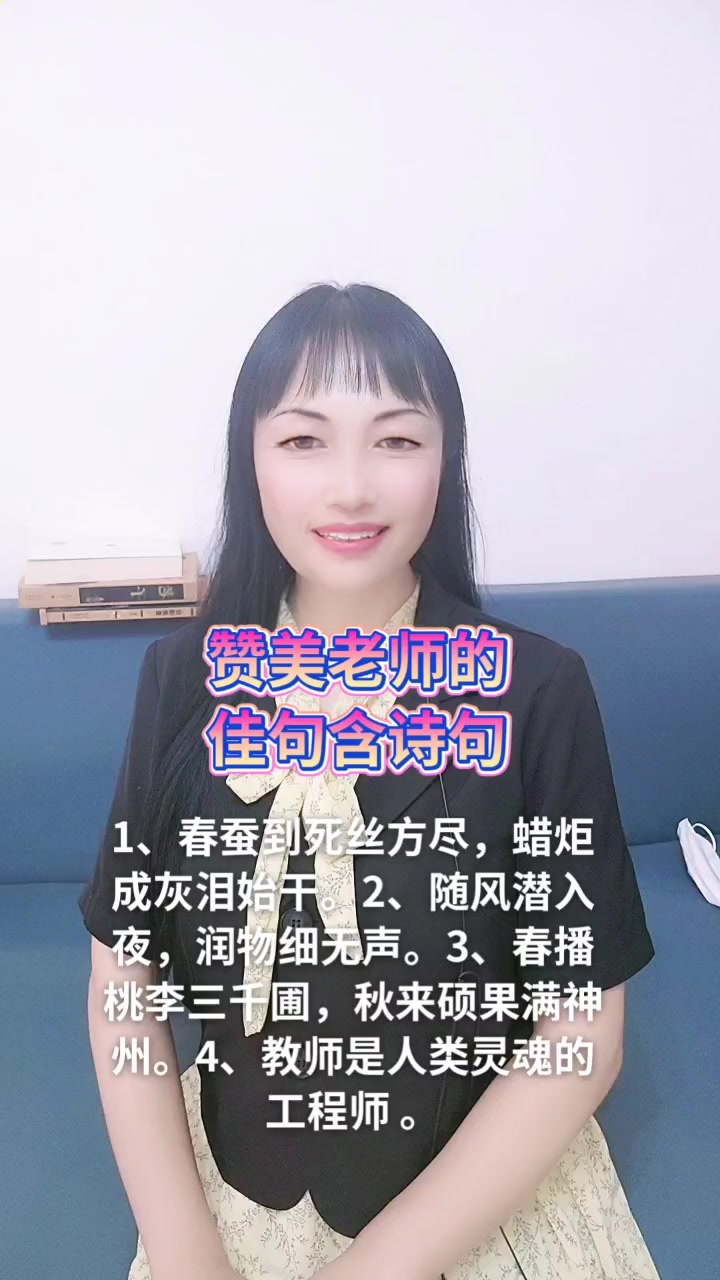 赞美老师的佳句含诗句