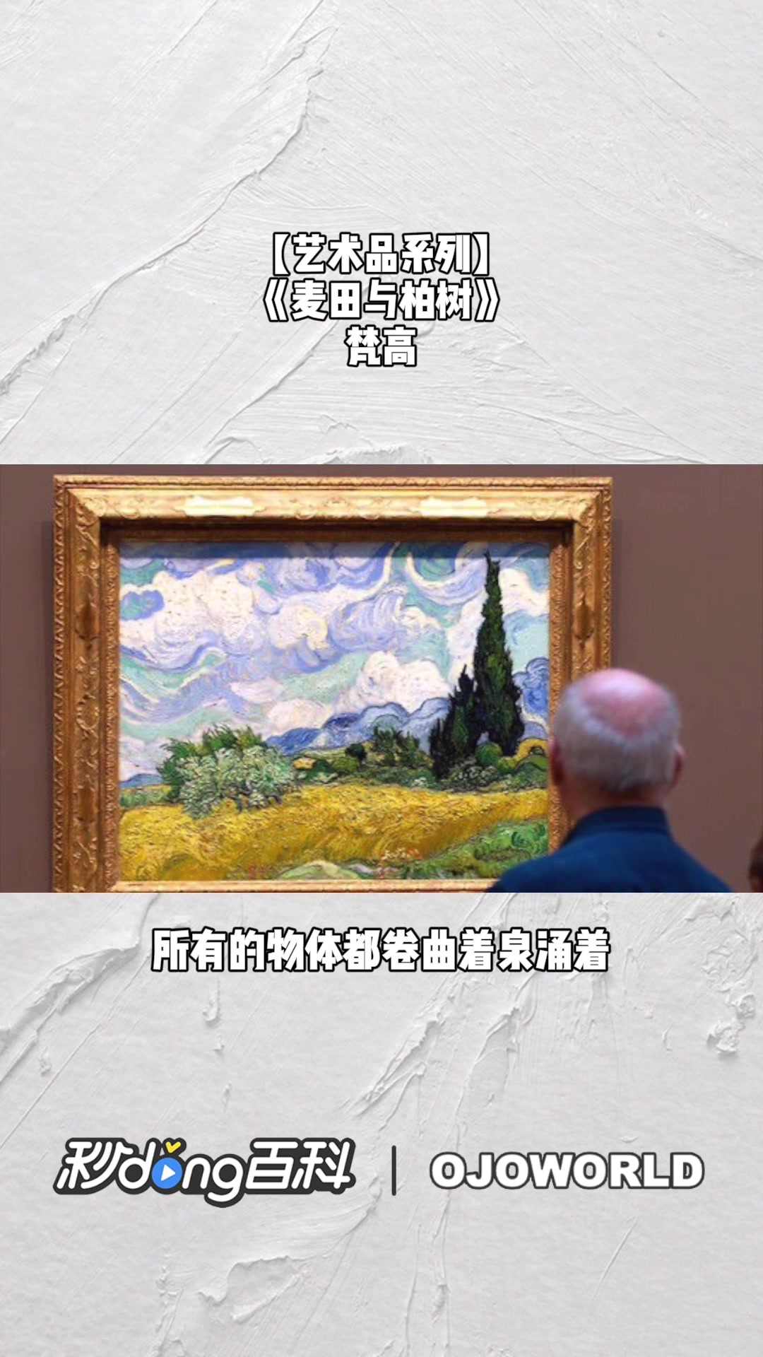 《麦田与柏树》 梵高 1889 后印象派