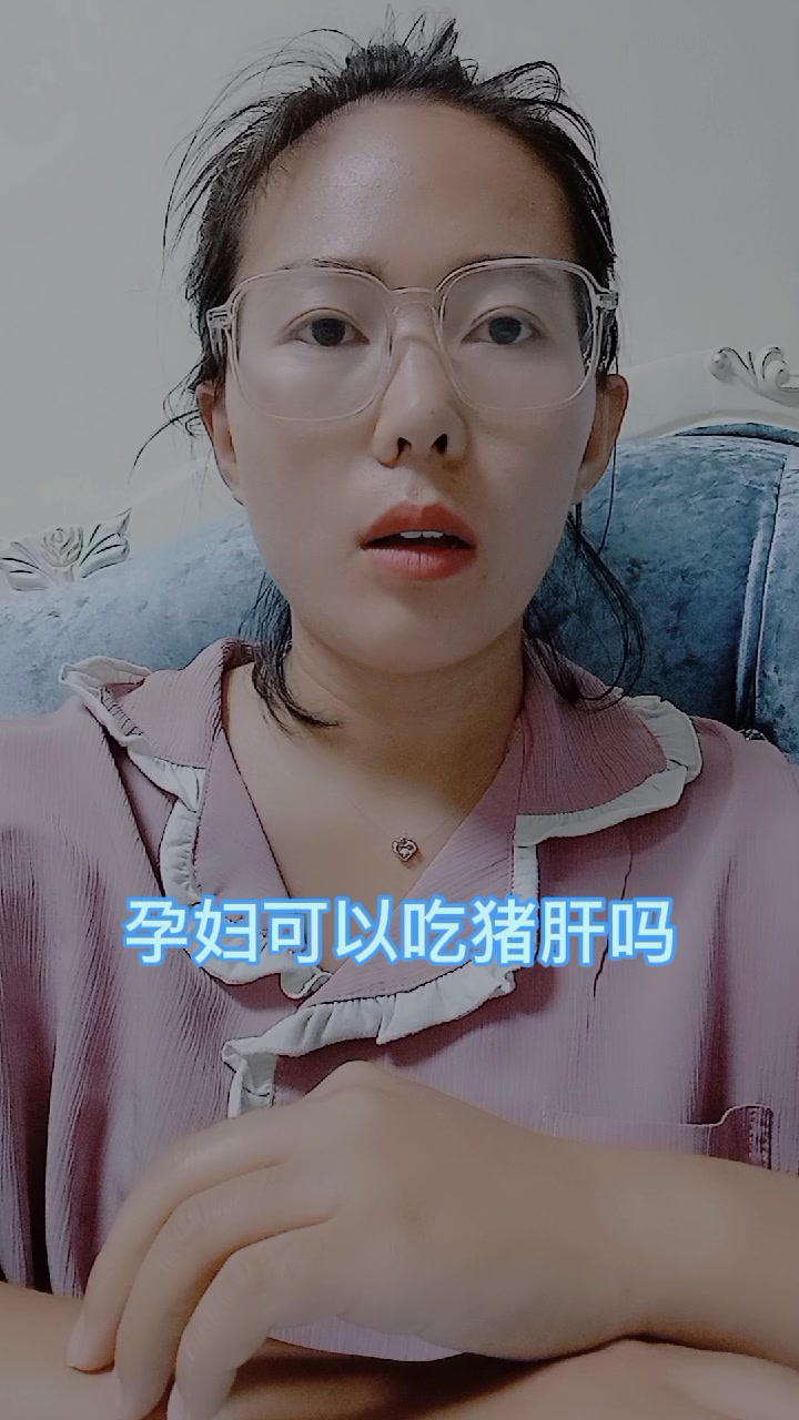 孕妇可以吃猪肝吗