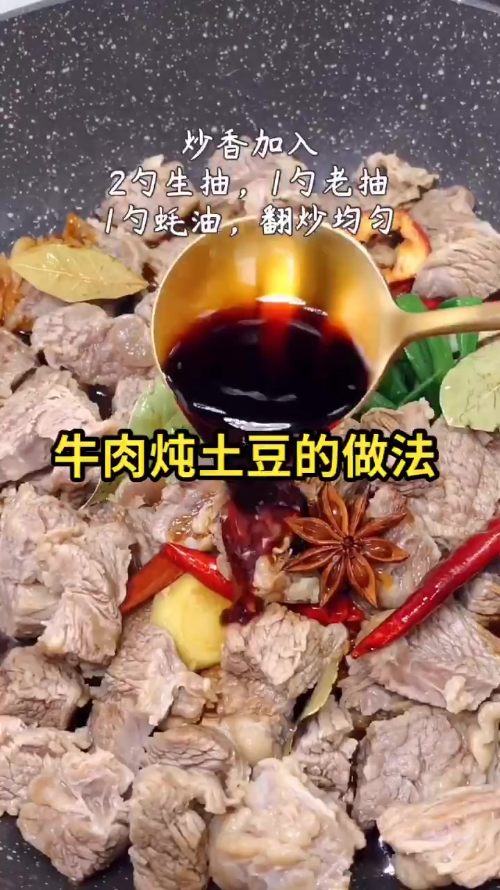 牛肉炖土豆的做法