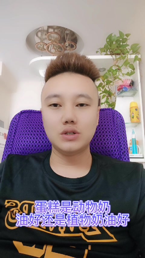 蛋糕是动物奶油好还是植物奶油好