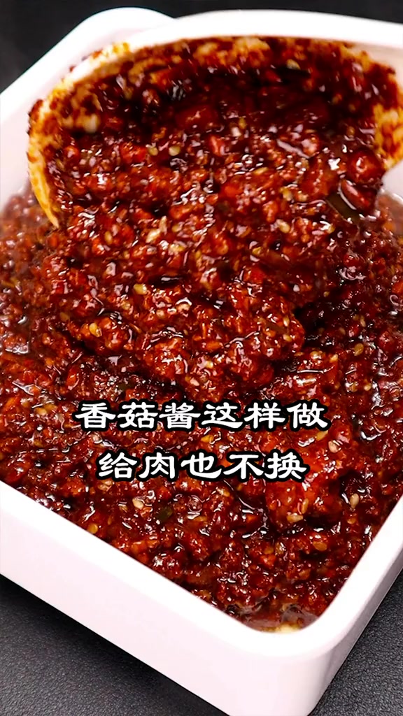 香菇酱的做法最正宗的做法。
