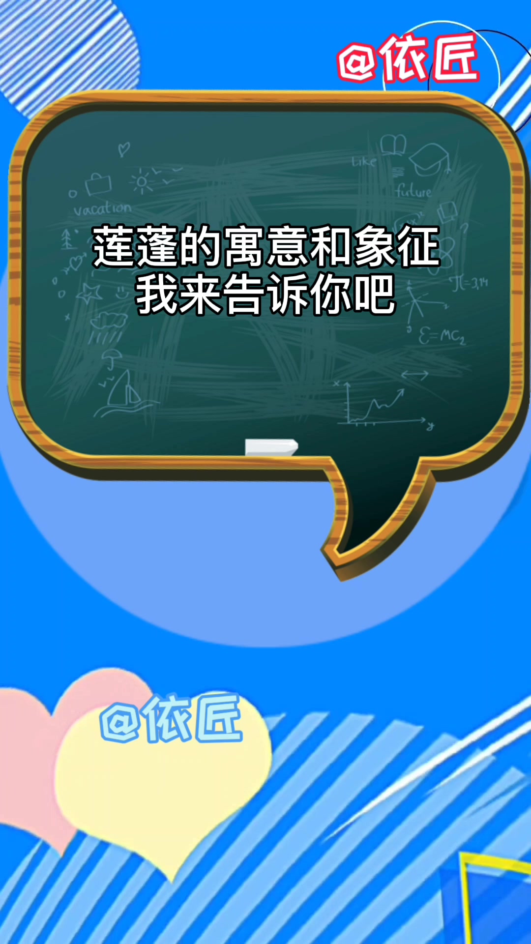 莲蓬的寓意和象征。