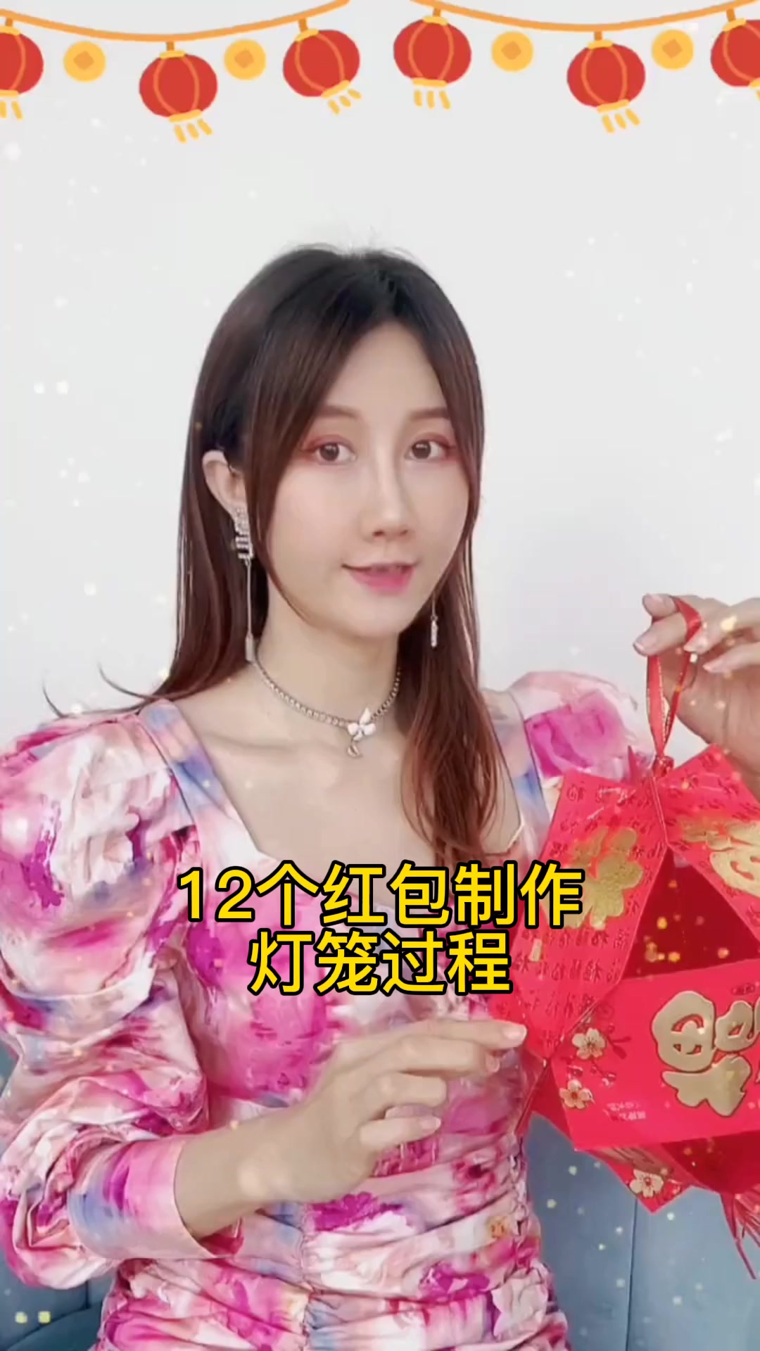 12个红包制作灯笼过程