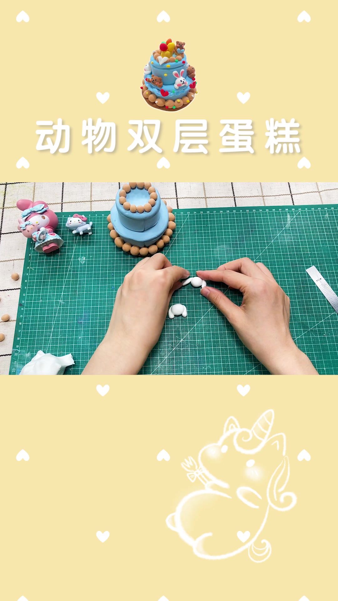 海沛美学手工制作教程|双层蛋糕