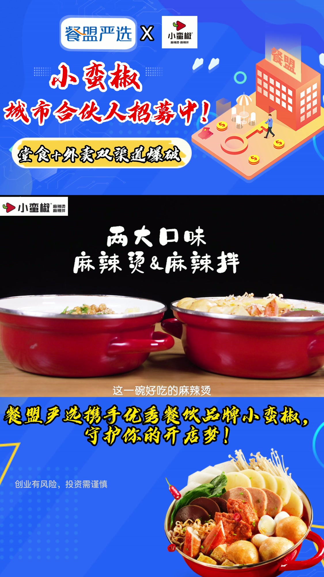 新开业的小蛮椒麻辣烫,生意不错,咱也尝尝