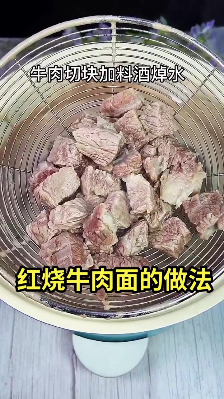 红烧牛肉面的做法