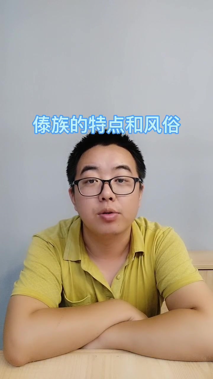 傣族的特点和风俗 