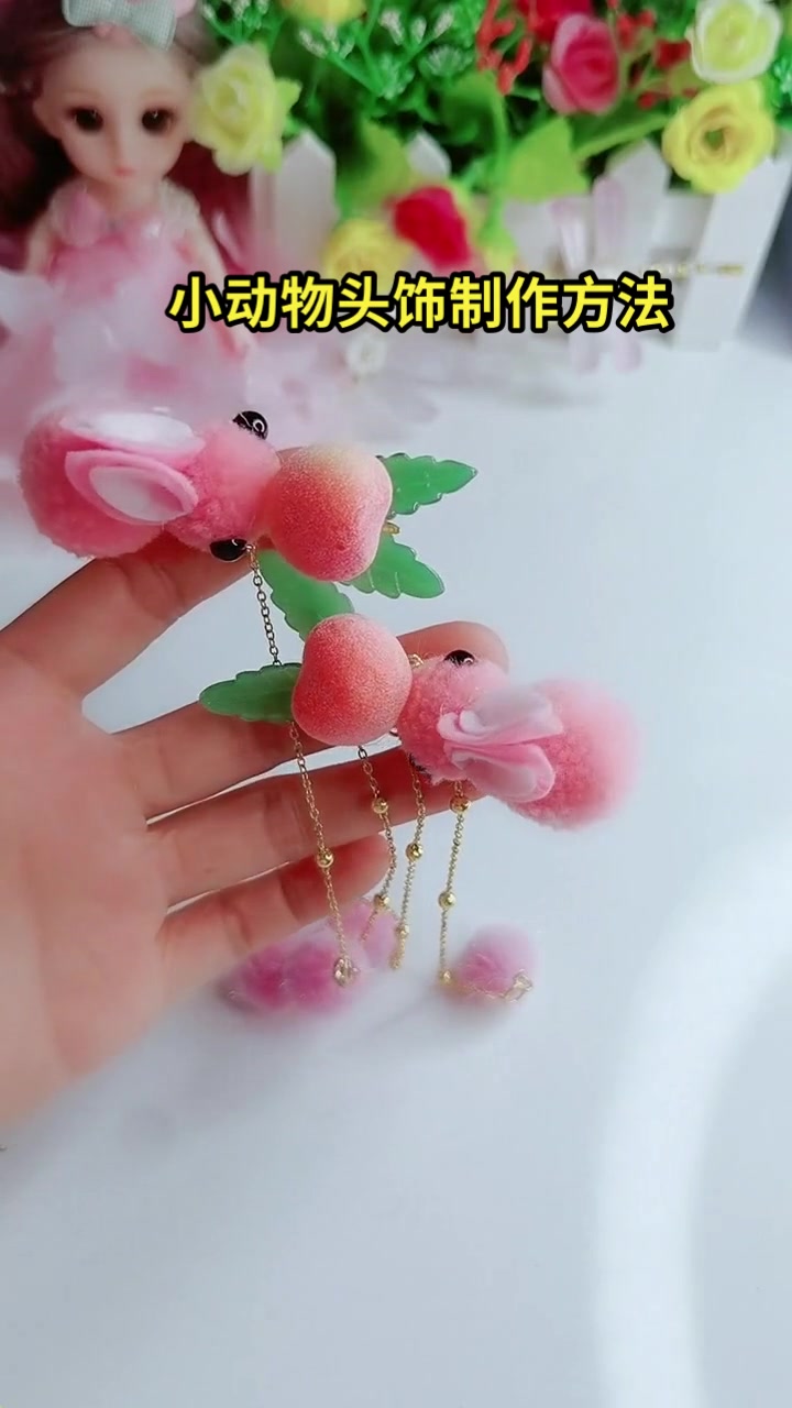 小动物头饰制作方法