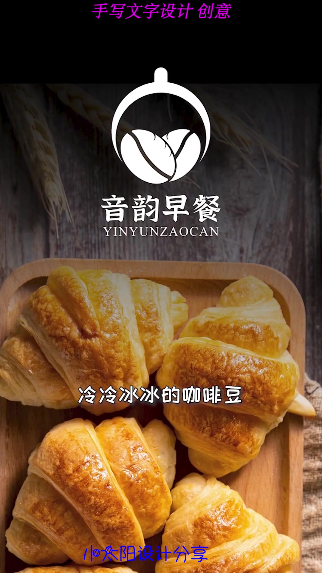 可可爱爱的早餐店logo设计,成品出来那一刻,钱没白花呀!