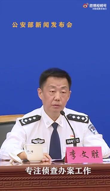 【执法办案管理中心既能提升办案效率也能解决民警负担】公安部法制局副局长李文胜介绍:执法办案