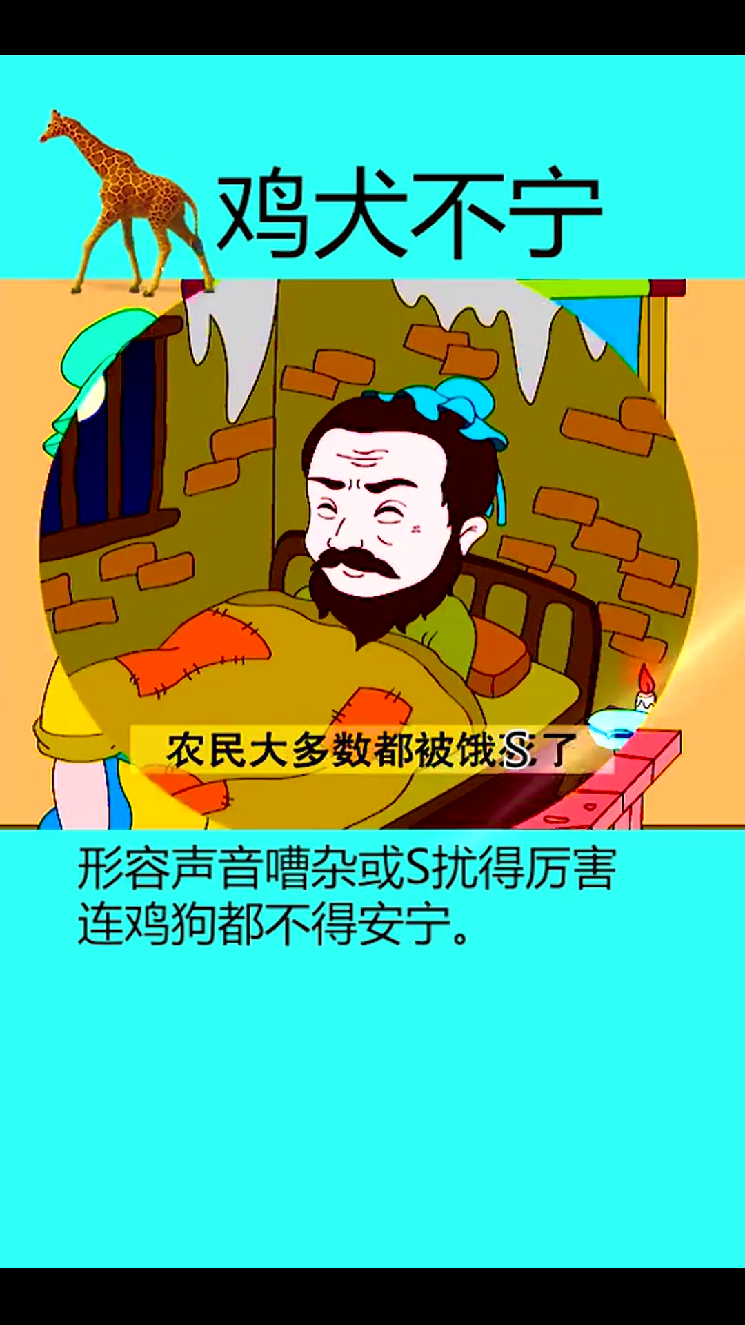 鸡犬不宁的意思以及由来