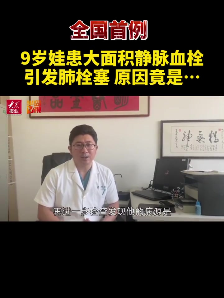 【9岁娃躺着玩手机患血栓引发肺栓塞】青岛,鹏鹏9岁,暑假期间常常躺着玩手机,一玩就是几个小