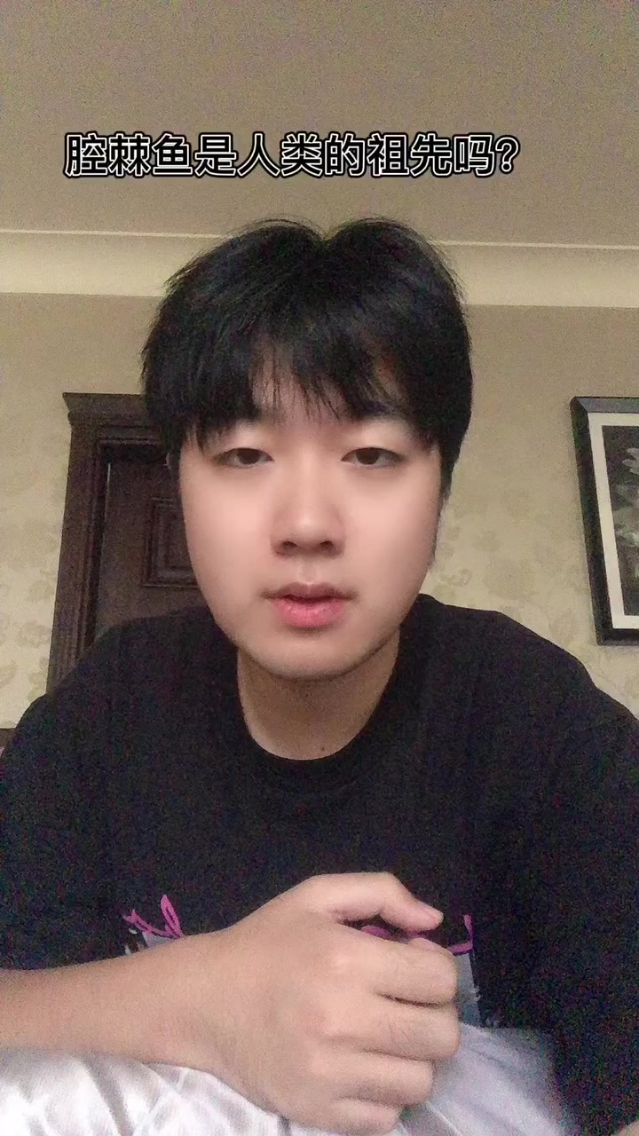 腔棘鱼是人类的祖先吗?