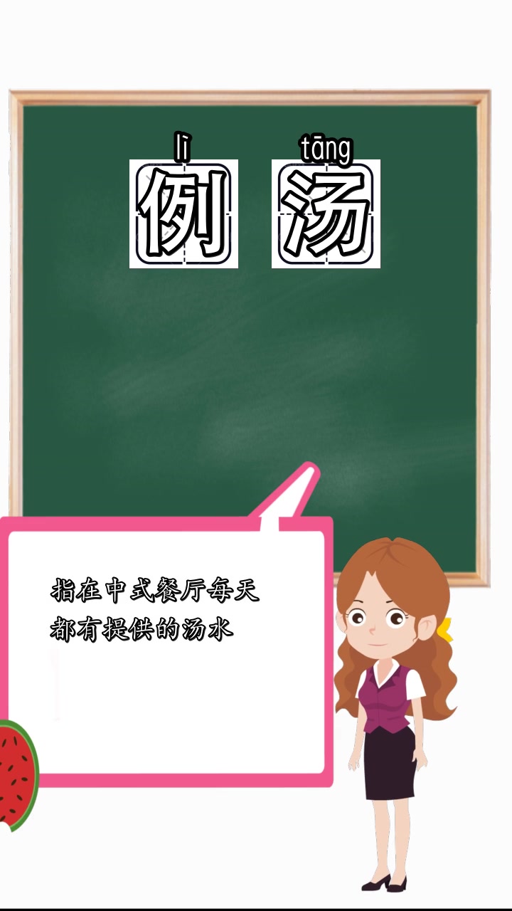 例汤是什么意思,你理解了吗