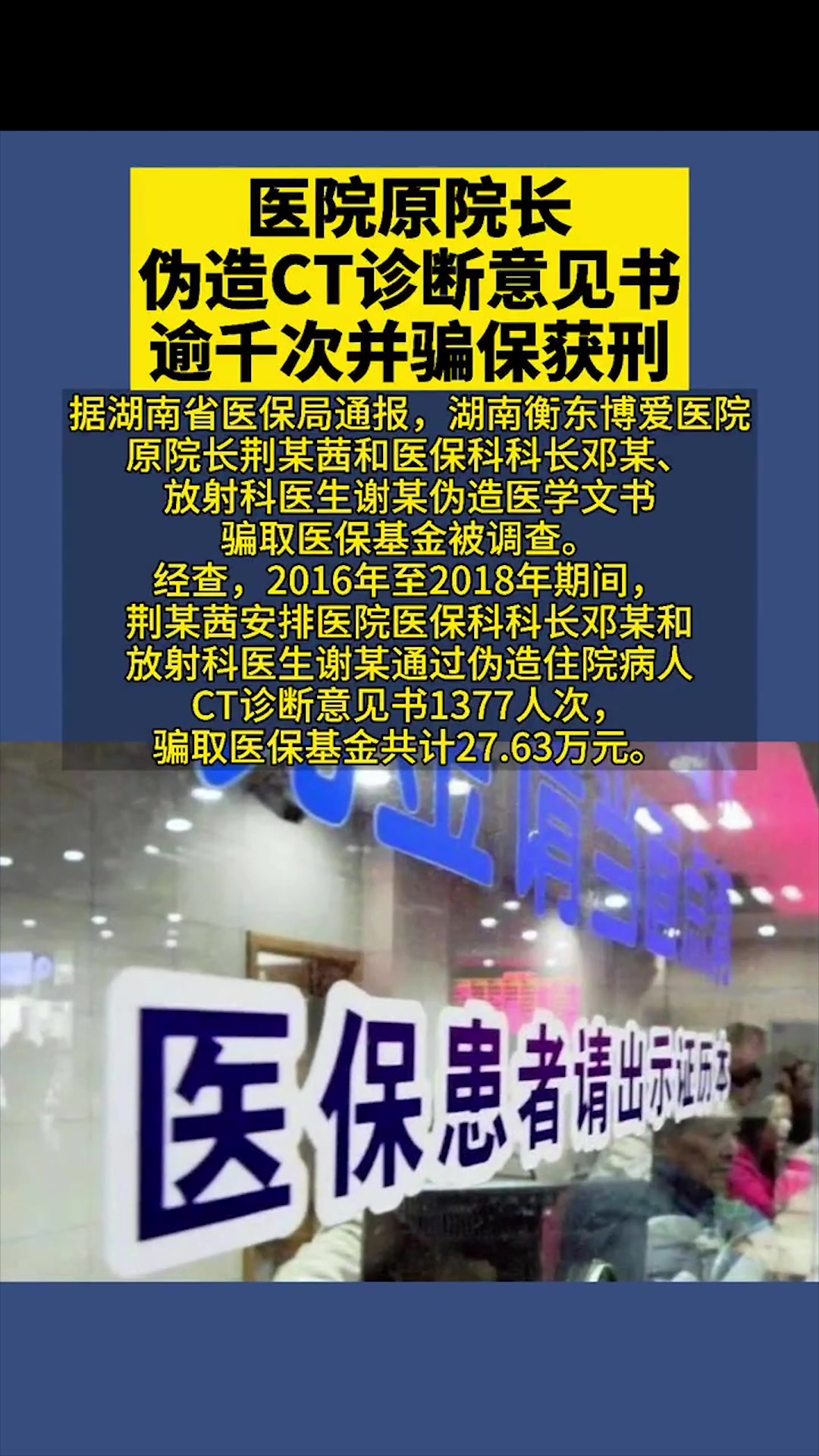 医院原院长伪造CT诊断意见书逾千次并骗保,结果被判刑!