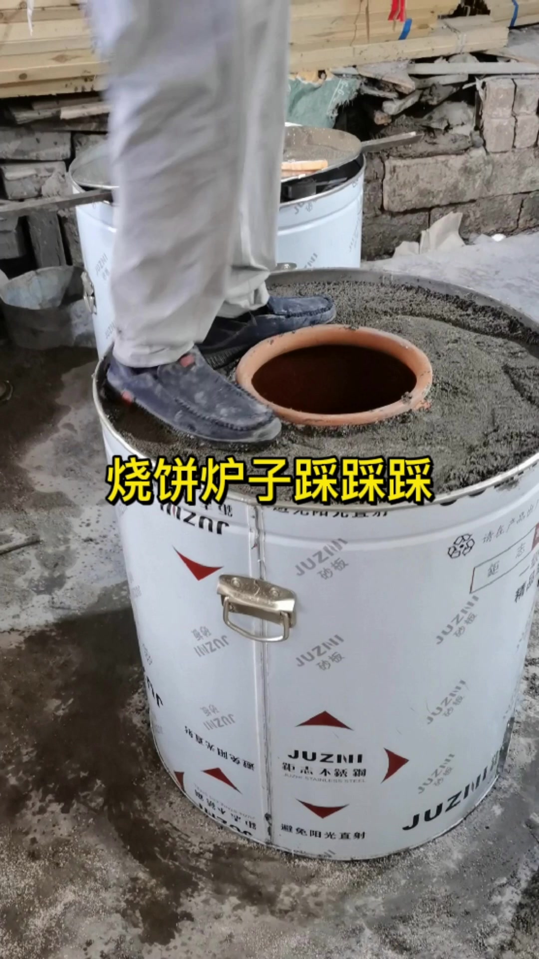 山里人烧饼炉子每个炉子必须踩踩踩
