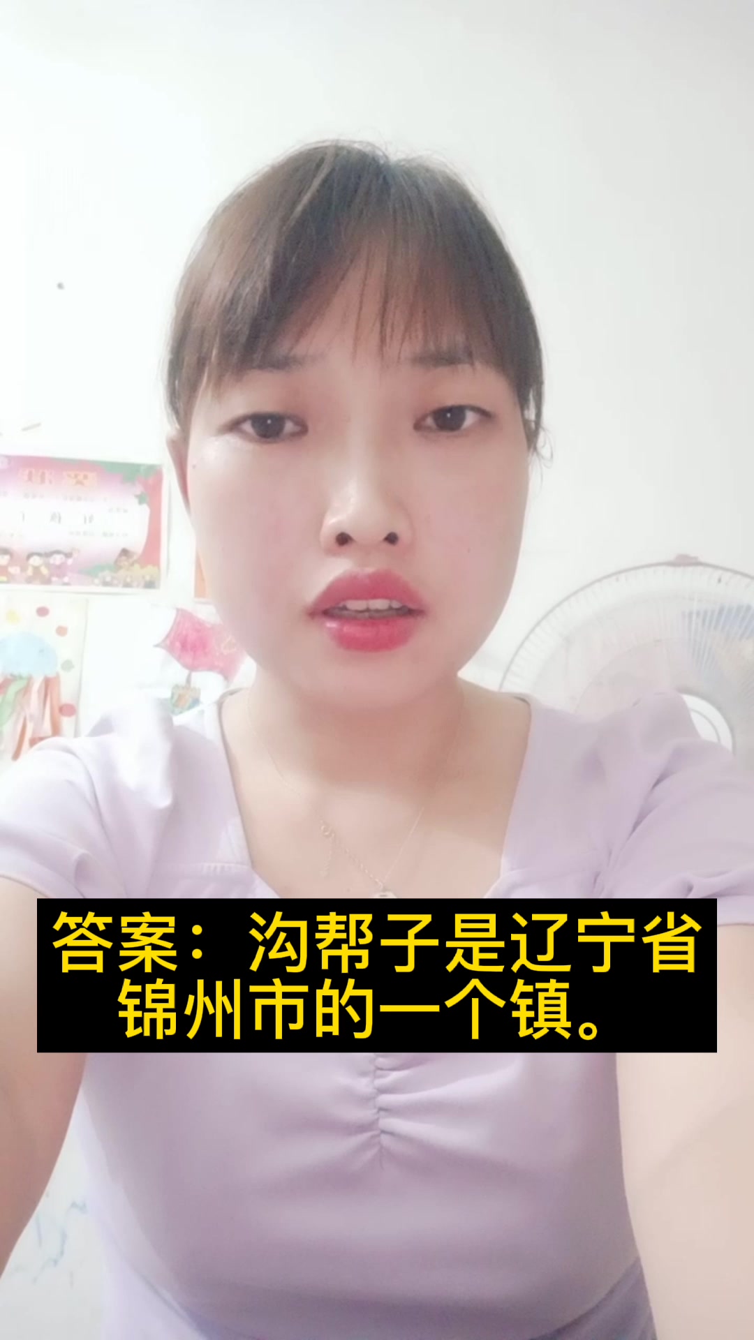 沟帮子是哪个省哪个市?