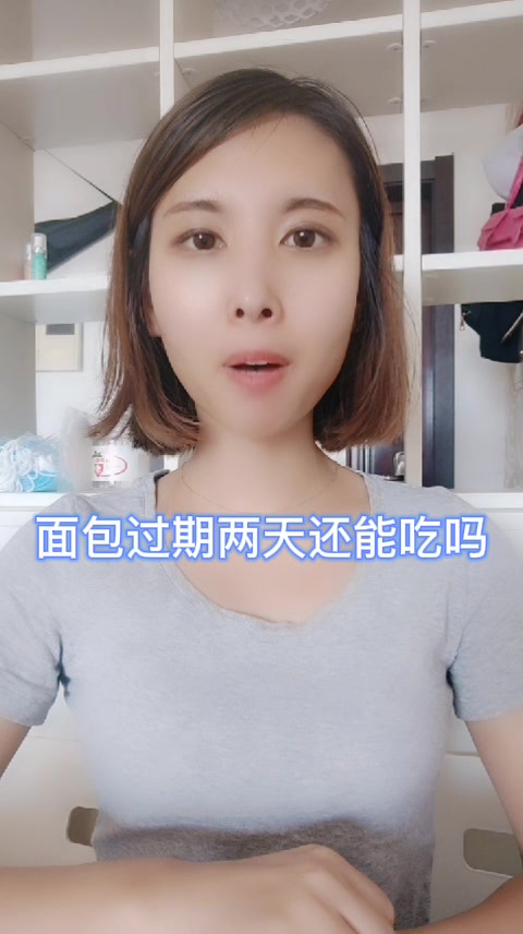 面包过期两天还能吃吗