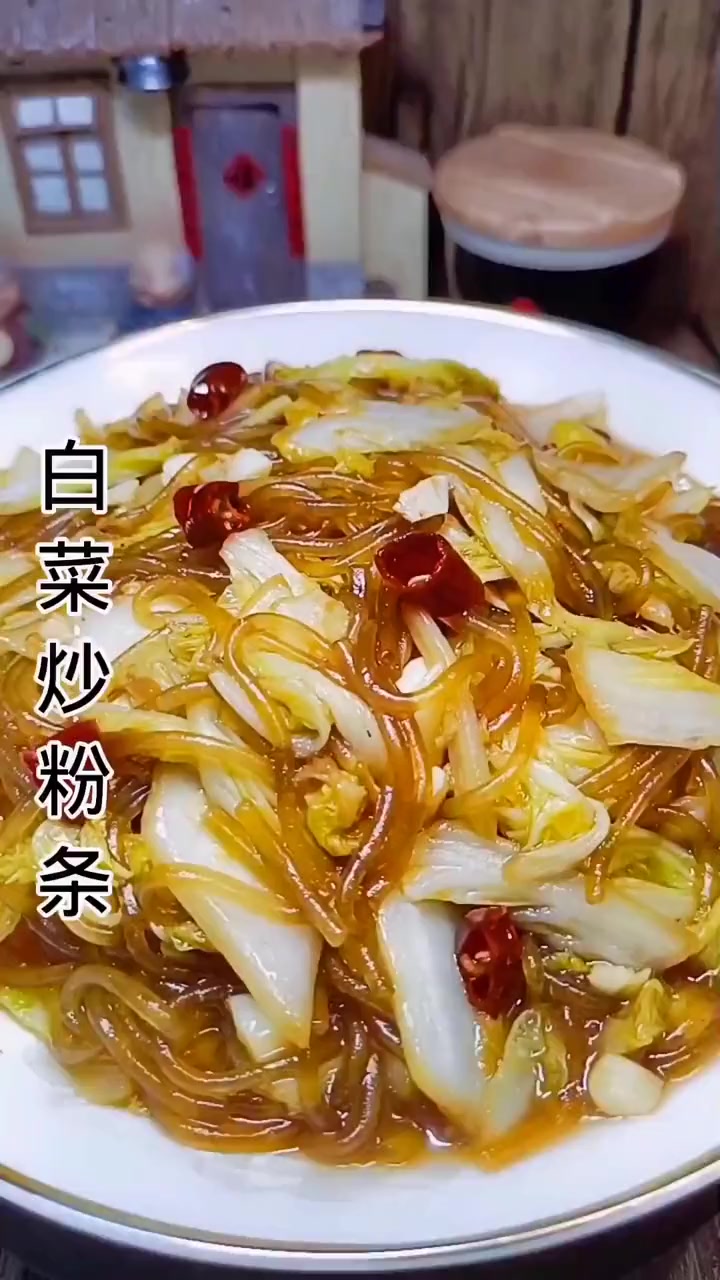 白菜炒粉条的做法