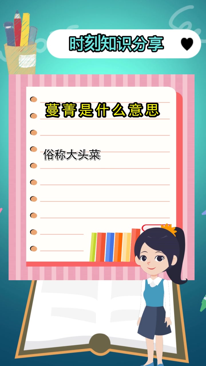蔓菁是什么意思,你清楚了吗