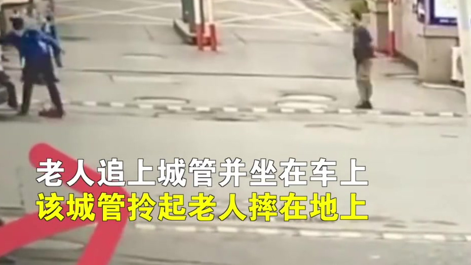 【警方通报城管拎摔卖菜老太:行拘15日罚款1千】据南通市公安局开发区分局,15日,江苏南通