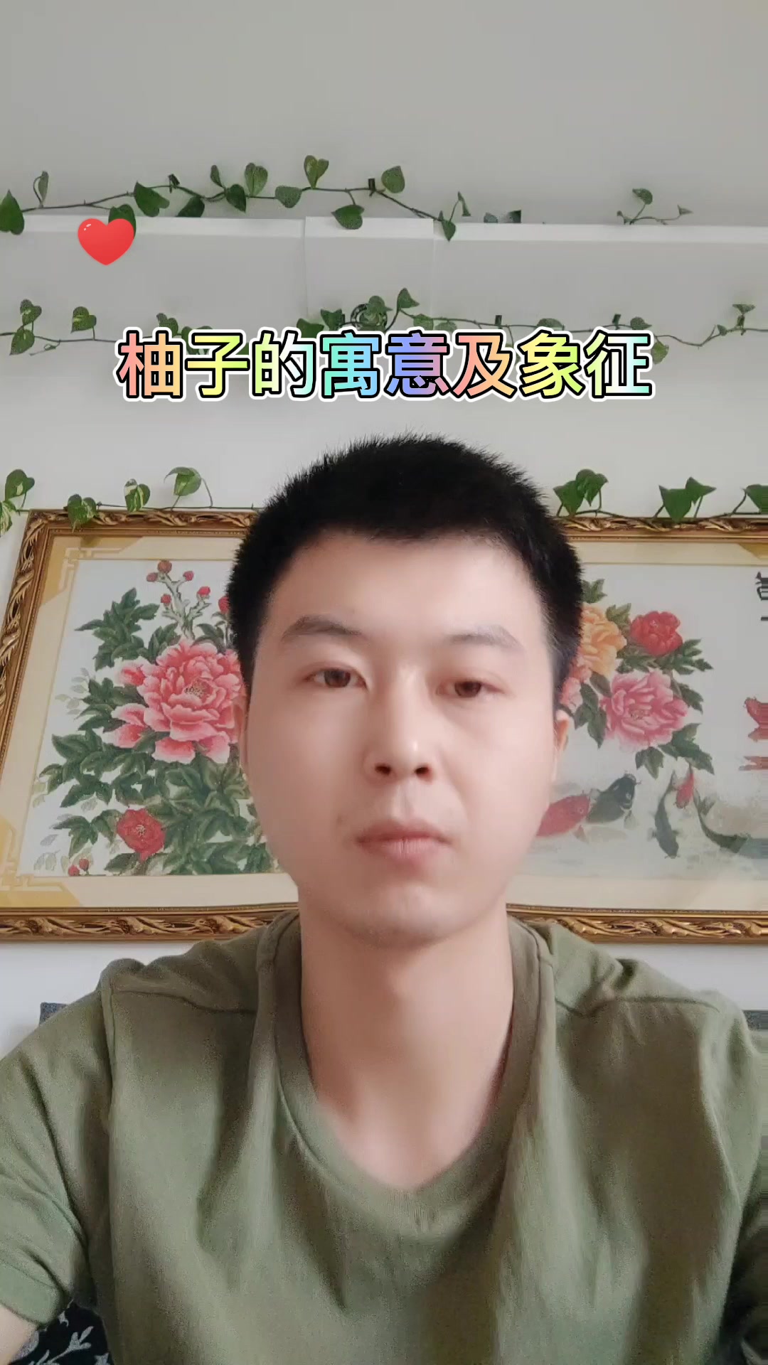 柚子的寓意及象征