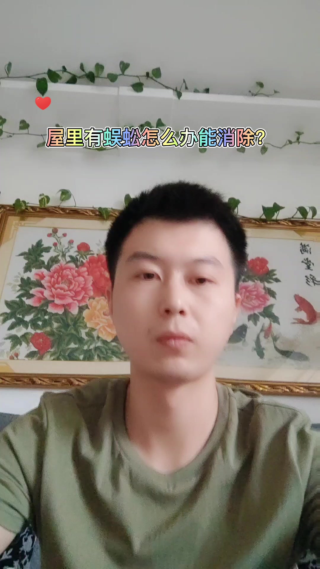屋里有蜈蚣怎么办能消除?