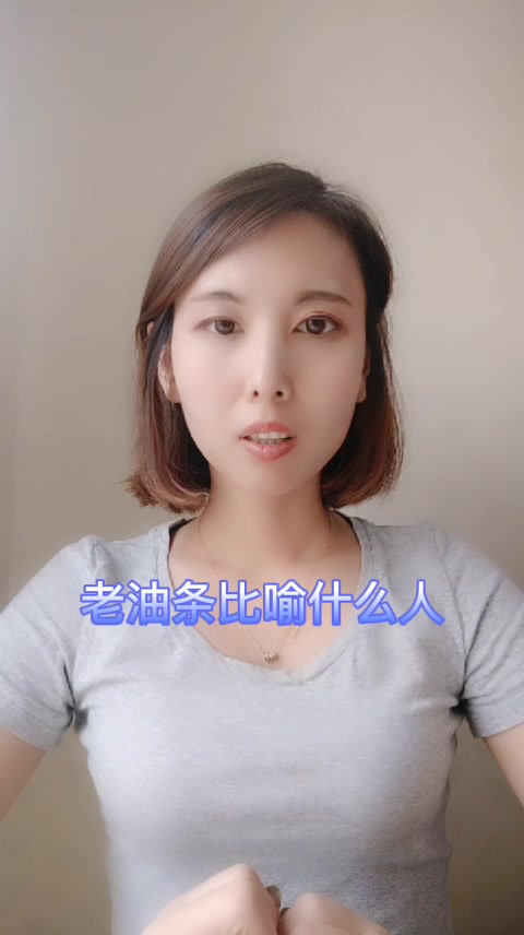 老油条比喻什么人
