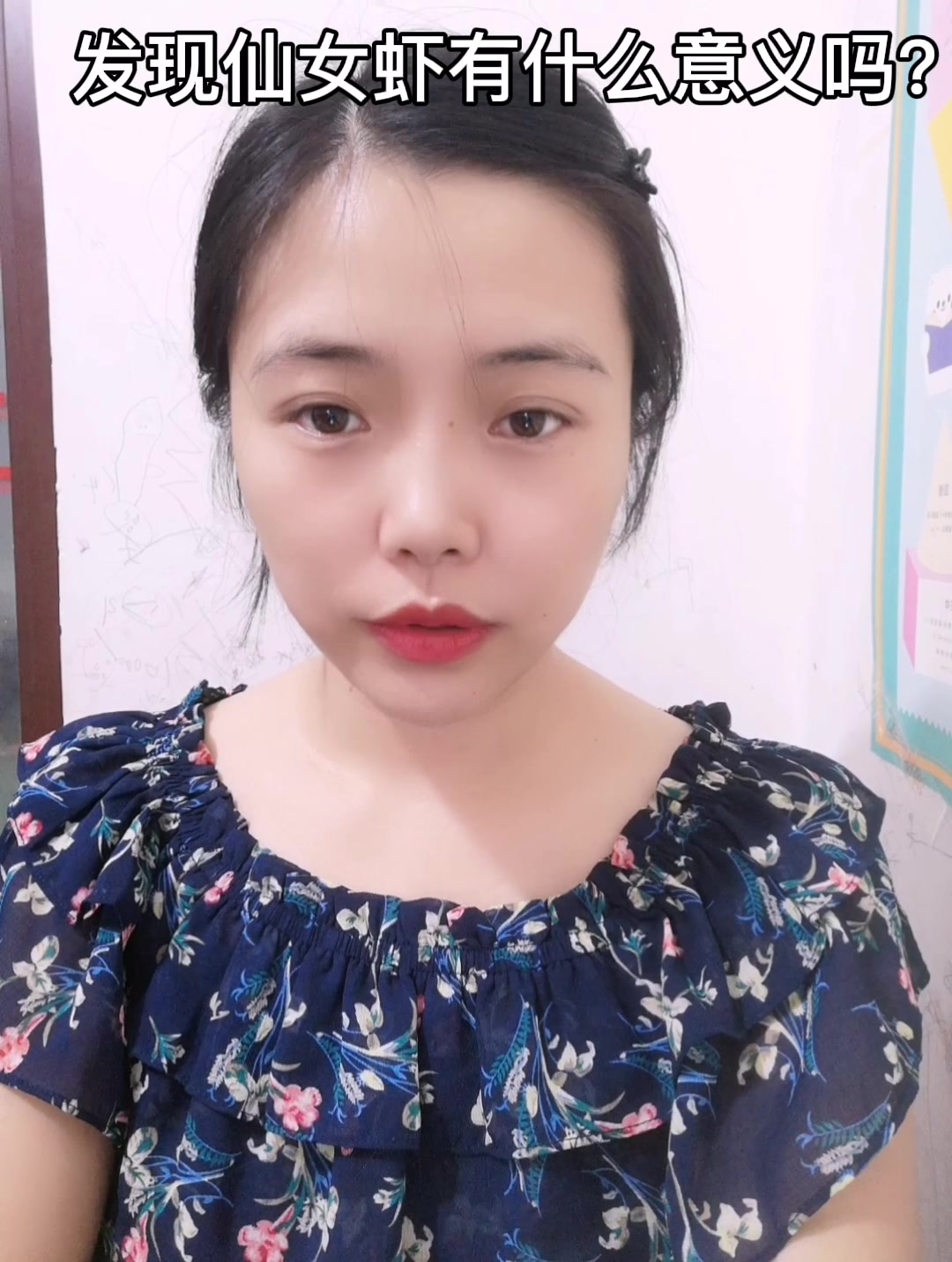 发现仙女虾有什么意义吗?