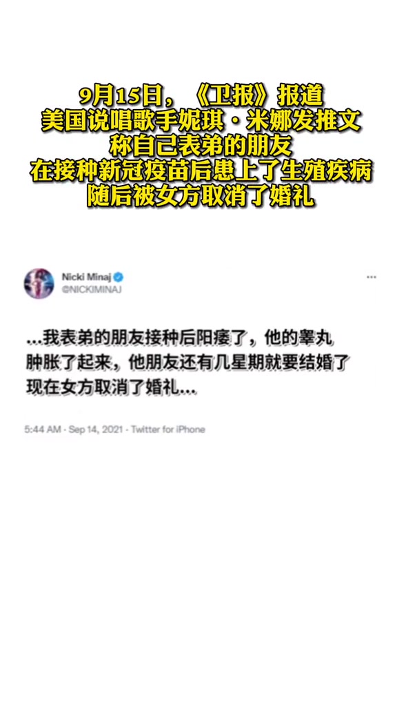 美国歌手麻辣鸡称新冠疫苗致人阳痿?福奇这样回应!