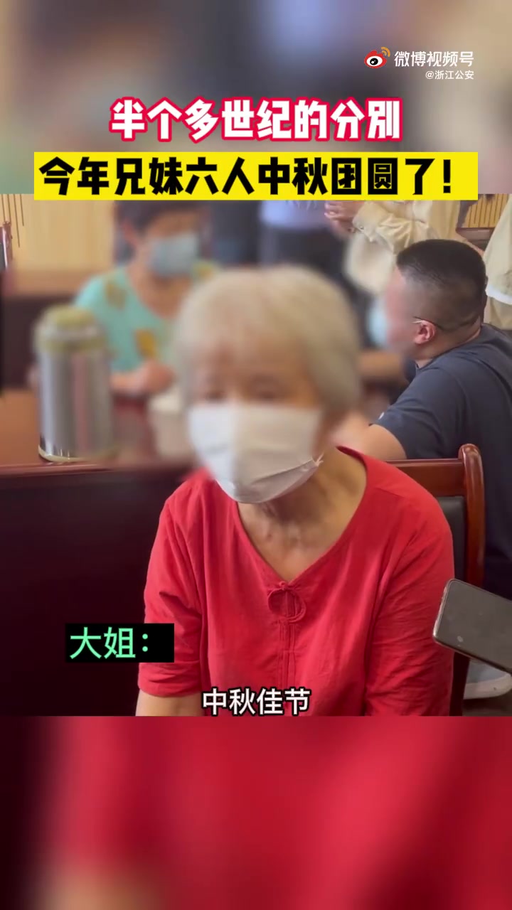 #我为群众办实事# 【杭州失散58年的双胞胎姐妹成功寻亲】58年前,母亲带着家中最小的双胞
