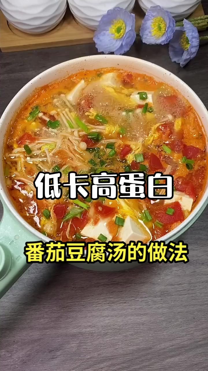 番茄豆腐汤的做法