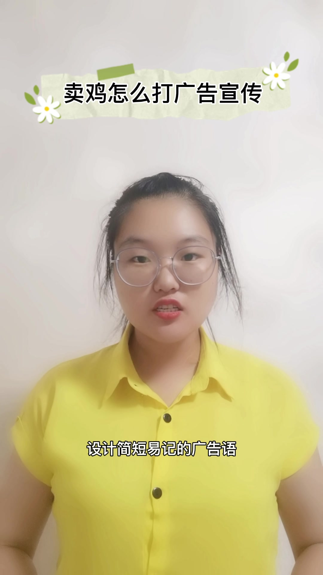 卖鸡怎么打广告宣传