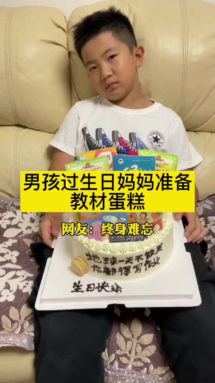 男孩过生日妈妈准备了教材蛋糕