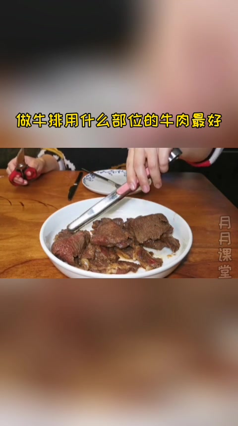 牛排用前腿夹心牛肉最好吃,你学会了吗?