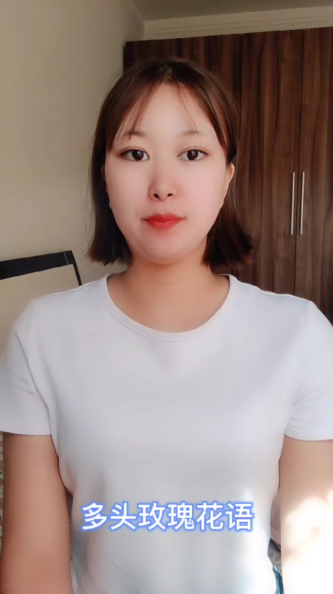 多头玫瑰花语  