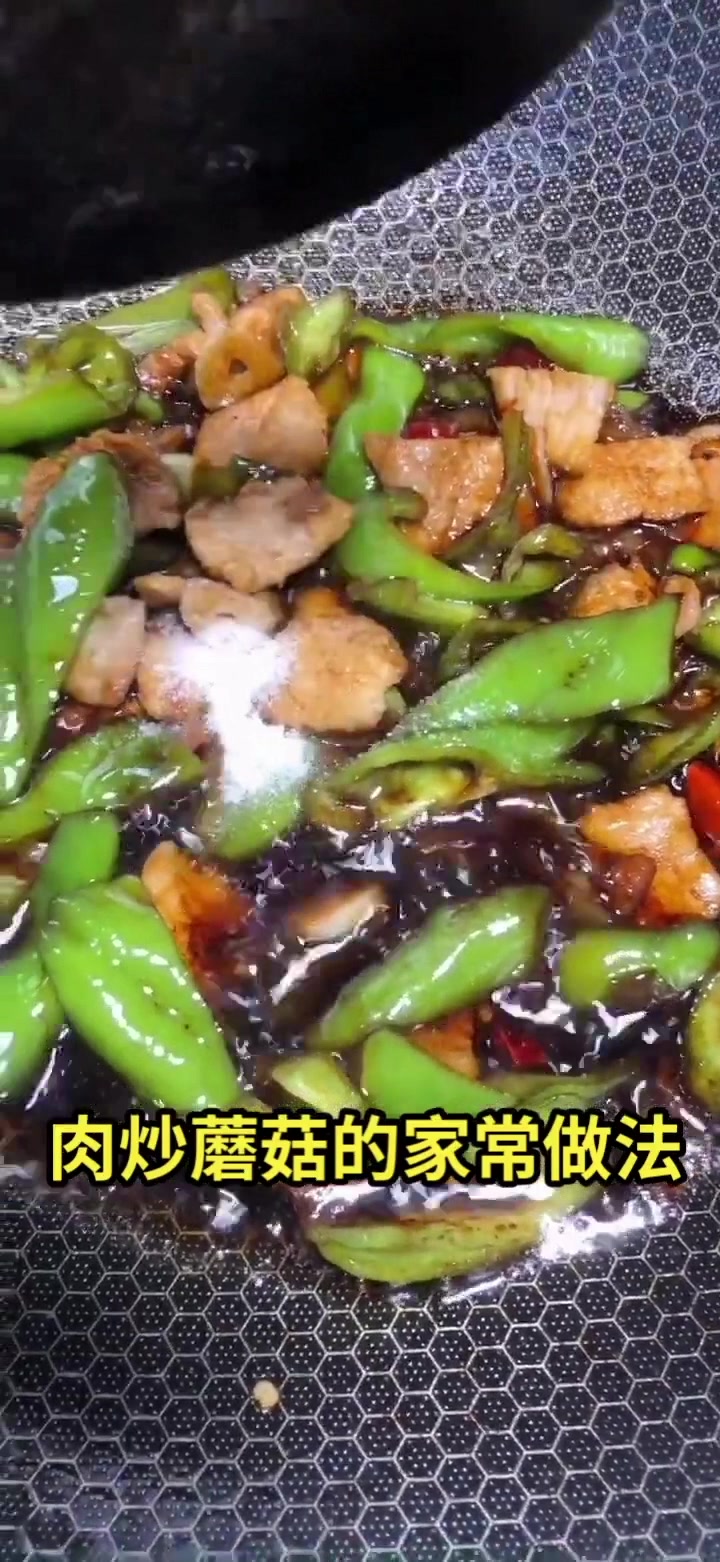 肉炒蘑菇的家常做法
