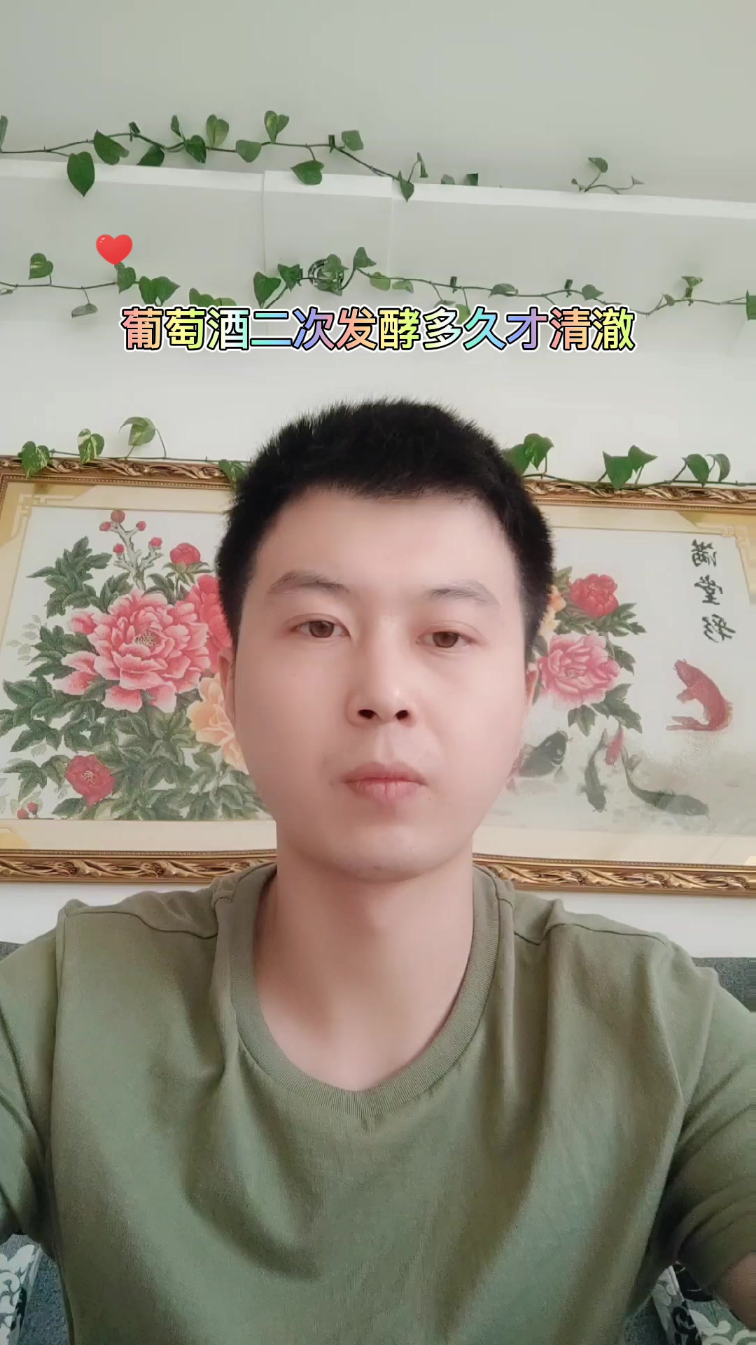 葡萄酒二次发酵多久才清澈