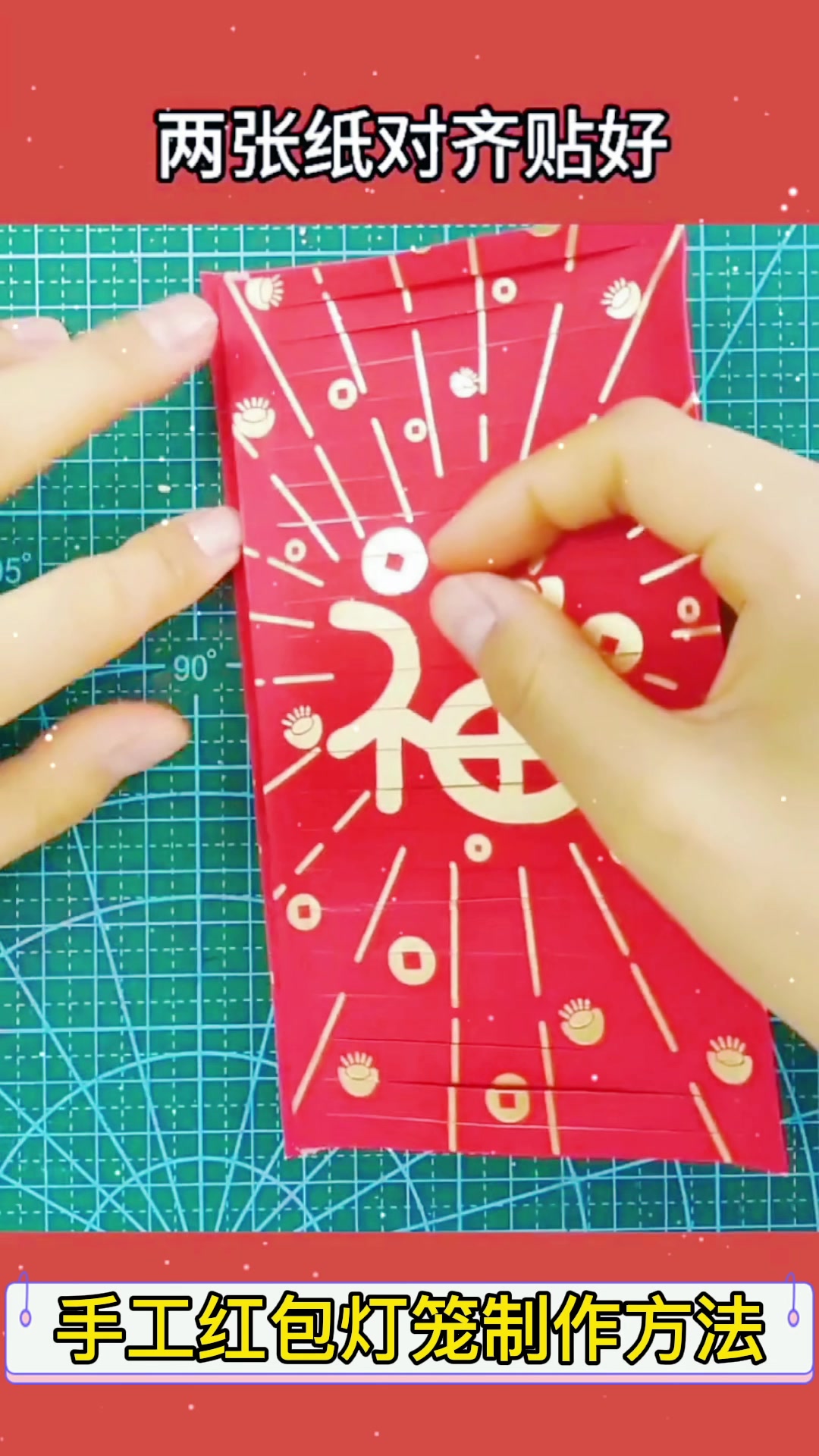 手工红包灯笼制作方法