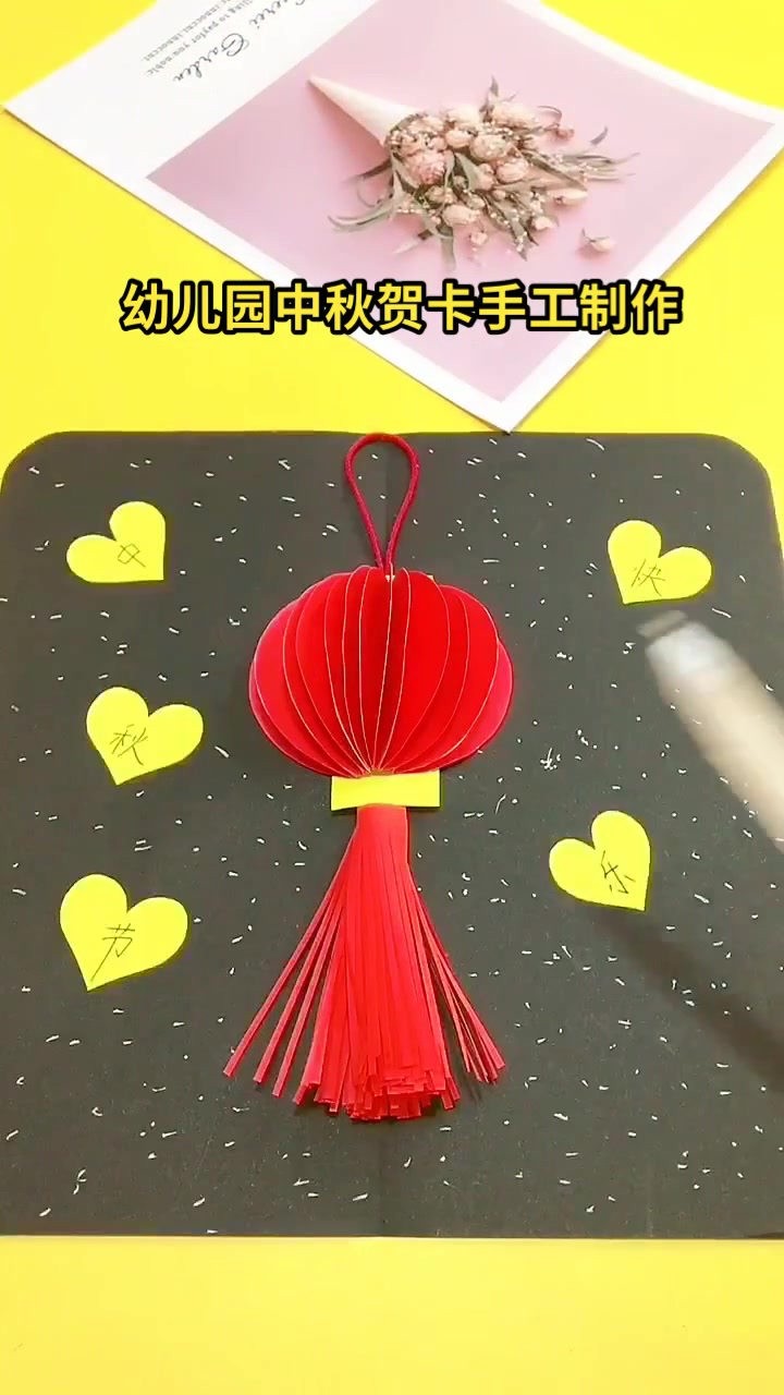 幼儿园中秋贺卡手工制作
