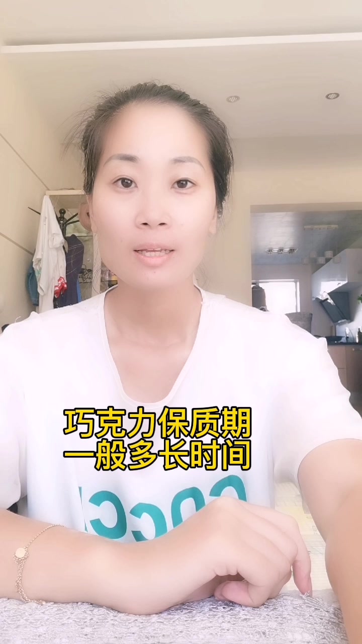 巧克力保质期一般多长时间